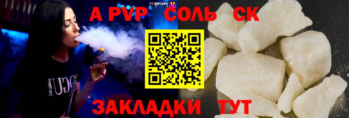 Альфа ПВП крисы CK Курганинск