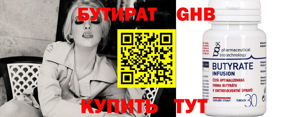 Бутират бутандиол Курганинск