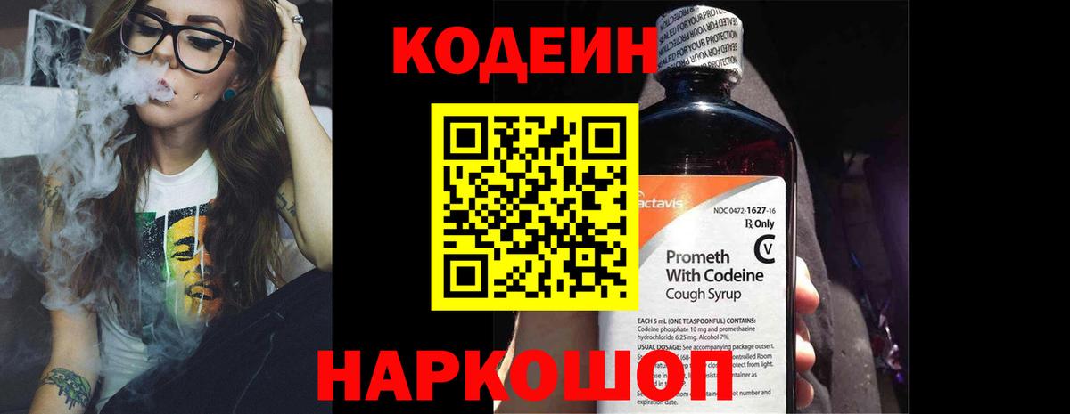 Кодеиновый сироп Lean напиток Lean (лин) Курганинск