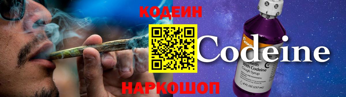 Кодеиновый сироп Lean Purple Drank  Вход с VPN  Курганинск  Codein Purple Drank 