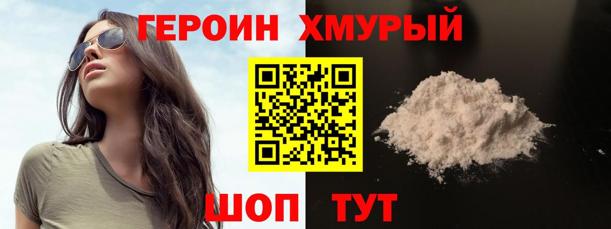 Героин  Вход с VPN  Курганинск  ГЕРОИН Афган 