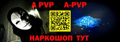 альфа пвп Конаково