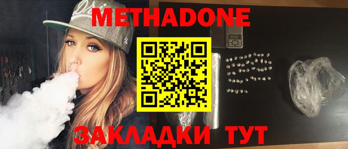 Курганинск  Метадон белоснежный  Вход с VPN  МЕТАДОН белоснежный 