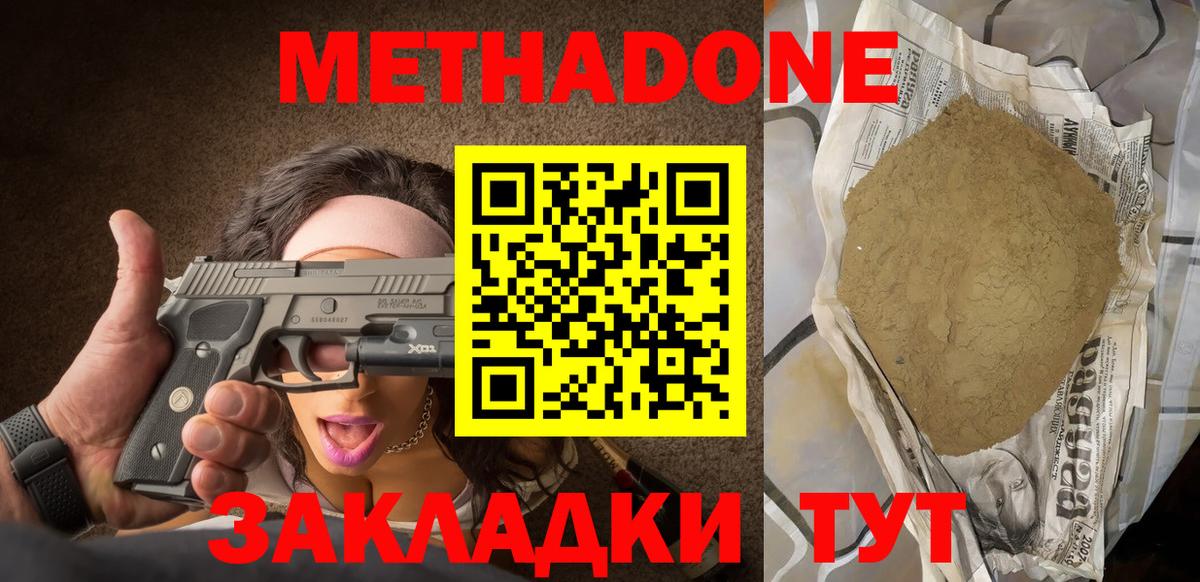 Метадон белоснежный Курганинск